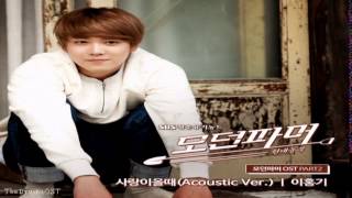 Lee Hong Ki (FT ISLAND) - When Love Comes (Acoustic Vers) 사랑이 올 때 (Modern Farmer OST Part.2)