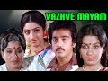 Vazhve Mayam Tamil Full Movie Kamal Haasan Sridevi