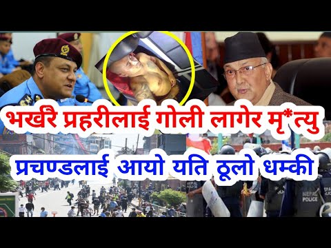 भर्खरै प्रहरीलाई गोली लाग्यो , प्रचण्डलाई ओलिको कडा चेतावनी , सबैले हेर्नुहोला । Nepali news