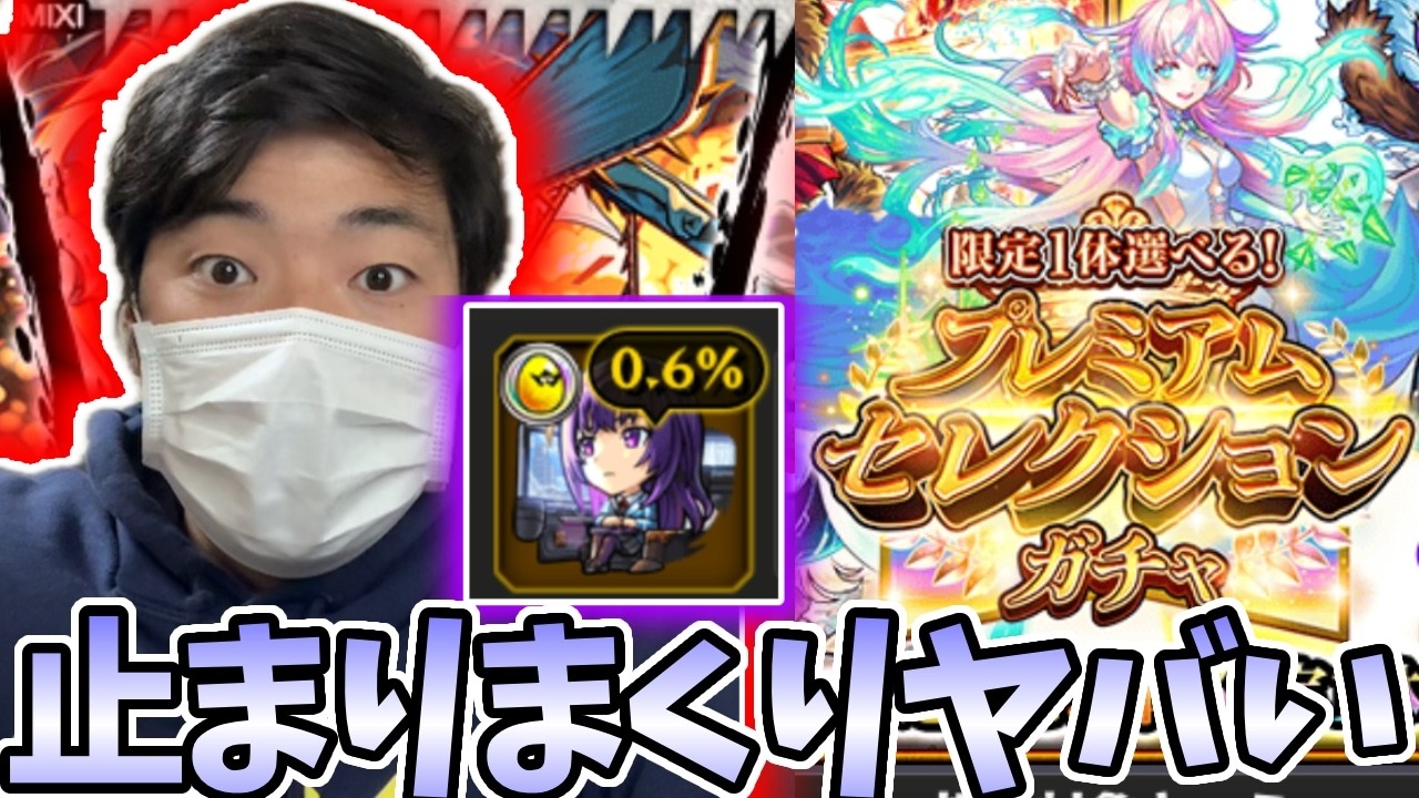 無料４０連プレミアムセレクションガチャでリンネを引こうと思ったら止まりすぎてやばかった【モンスト】【プレミアムセレクションガチャ】