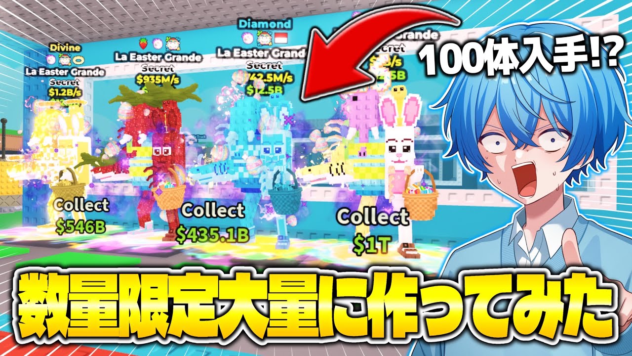 数量限定の『イースターグランデ』を大量に作ってみた!?!?wwww【ロブロックス/ROBLOX】