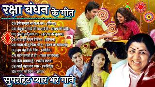 Raksha Bandhan Hit Songs Special Songs Raksha Bandhan 2021hit Songs लता बोलीवूड गाने,Old Hindi Songs
