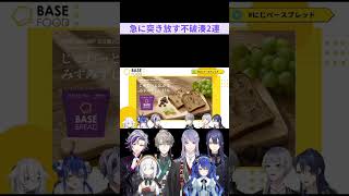 突然冷たい不破湊【不破湊/甲斐田晴/弦月藤士郎/長尾景/アルスアルマル/天宮こころ/にじさんじ】#にじさんじ切り抜き #にじさんじ #切り抜き