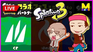【スプラトゥーン3】重役出勤で草チームとしてやっていく！【splatoon3】