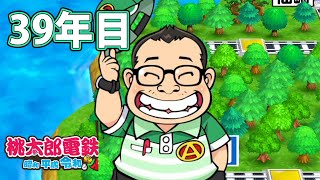 【VTuber】桃鉄を100年やってみる 39年目