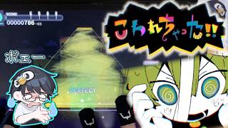 【こわれちゃった 初見】なーんもわからん（破壊）【プロセカULTIMATE】