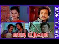 Nadodi Pattukkaran 1992 Karthik Mohini Tamil Super Hit Love Movie Bicstol