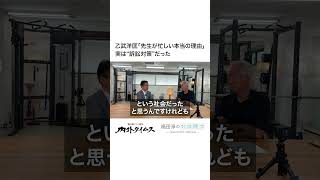【福田淳の対談闊歩】乙武洋匡「先生が忙しい本当の理由」実は“訴訟対策”だった　#乙武洋匡 #政治 #五体不満足 #独占インタビュー