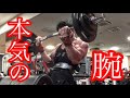 丸太のような太い腕を手に入れる種目大公開!!