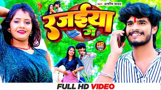 Download lagu #Video | रजईया गे | #Aashish Yadav का JHUMTA_SONG_2023 | Rajaiya Ge | जाड़ा स्पेशल सोंग | #Maghi Song mp3