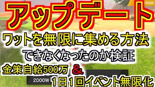 【ポケモン剣盾】アップデート来たけど結局Wワット無限にあつめられるのか検証してみた
