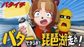 【ドッキリ】バターができるまで生クリームを持って走る『バターラン』が流行ってるってマジ！？