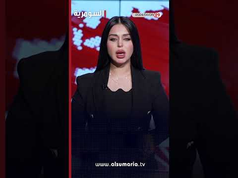 شاهد بالفيديو.. العراق في دقيقة 08-06-2024#shorts