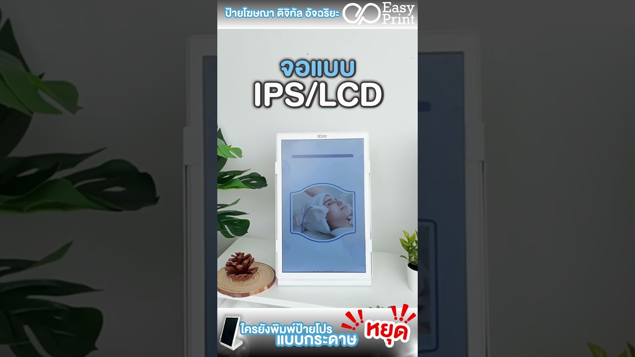 เคล็ดลับใช้ป้ายโฆษณาดิจิทัล Easy Print เพิ่มยอดขาย!