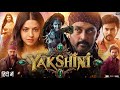 Yakshini Full Movie In Hindi Dubbed Vedhika Rahul Vijay Manchi Lakshmi Ajay Review Facts