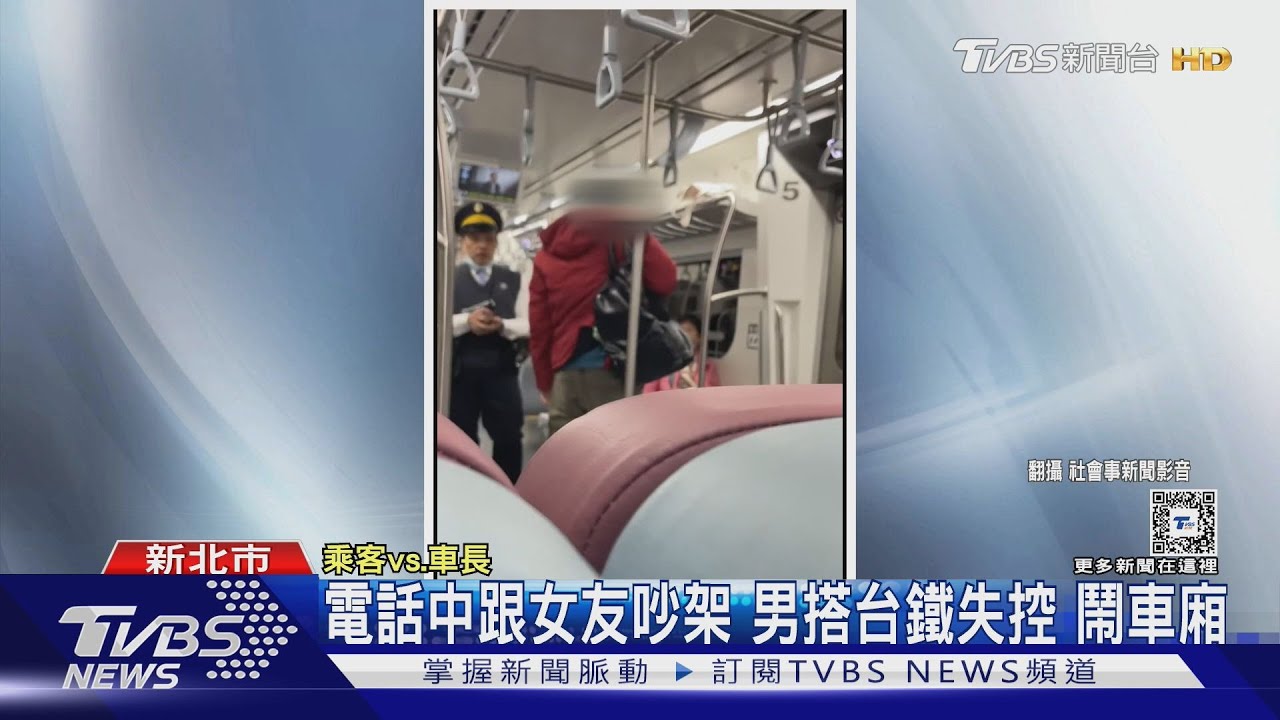 稱「心情差」搭台鐵大罵摔飲料 乘客奔逃
