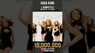 『め組のひと／倖田來未』YouTube 1,000万再生突破!!!❤️‍🔥#倖田來未 #KODAKUMI #kodakumi_25th #め組のひと