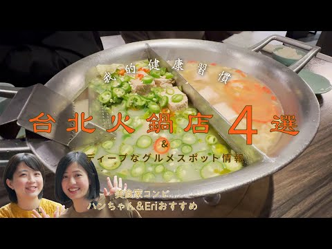 [Viagem para Taiwan] 4 restaurantes hot pot recomendados e locais gourmet locais para o feriado de Obon