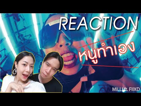 REACTION MILLI ft. FIIXD - หนูทำเอง / Nu Tum Aeng (Prod. by NINO) l PREPHIM