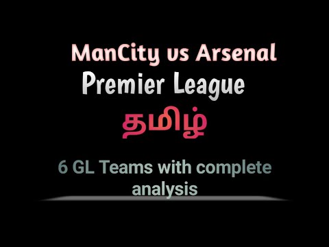 ManChester City vs Arsenal Dream11 prediction in tamil with Grand league teams| How to win GL in fb