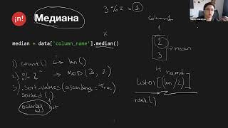 Download the video "Lecture 13 - Описательная статистика в Python"