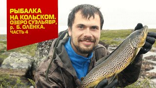 Рыбалка на кольском озеро суэльявро