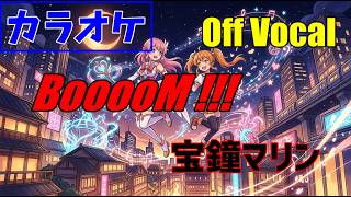 【カラオケ/Off Vocal】宝鐘マリン「BooooM!!!」▼TVアニメ『株式会社マジルミエ』第2期 EDテーマ《TVver./歌詞付》