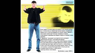 DJ Emblem - Dвиjение (Движение) (2004)