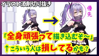 【全身イラスト】覚えておきたい描き込みの優先度【イラスト添削ポイント切り抜き】