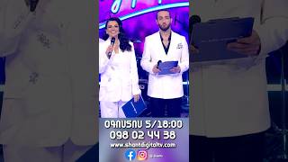 ✨💙«Հայ Սուպերսթար 6»-ի 8-րդ գալա համերգի նկարահանումը տեղի կունենա Օգոստոսի 5-ին: