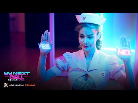 ยัยตุ๊กตาซ้อมรักยกกำลังสอง My Next Doll