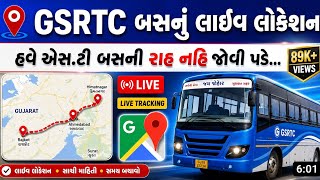 How To Track Your ST Bus || GSRTC Bus Live Track || એસટી બસનું લાઈવ લોકેશન જાણો