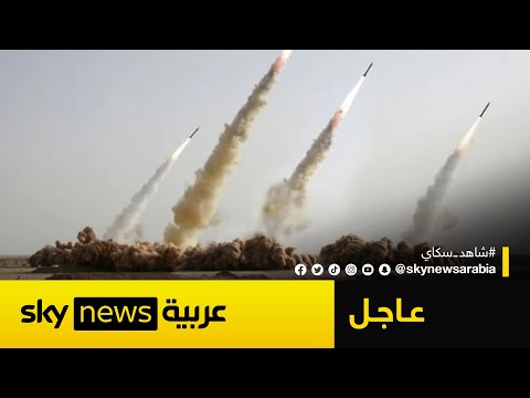 فيديو | عاجل | إيران تطلق صواريخ باتجاه القواعد الأميركية في قطر والعراق