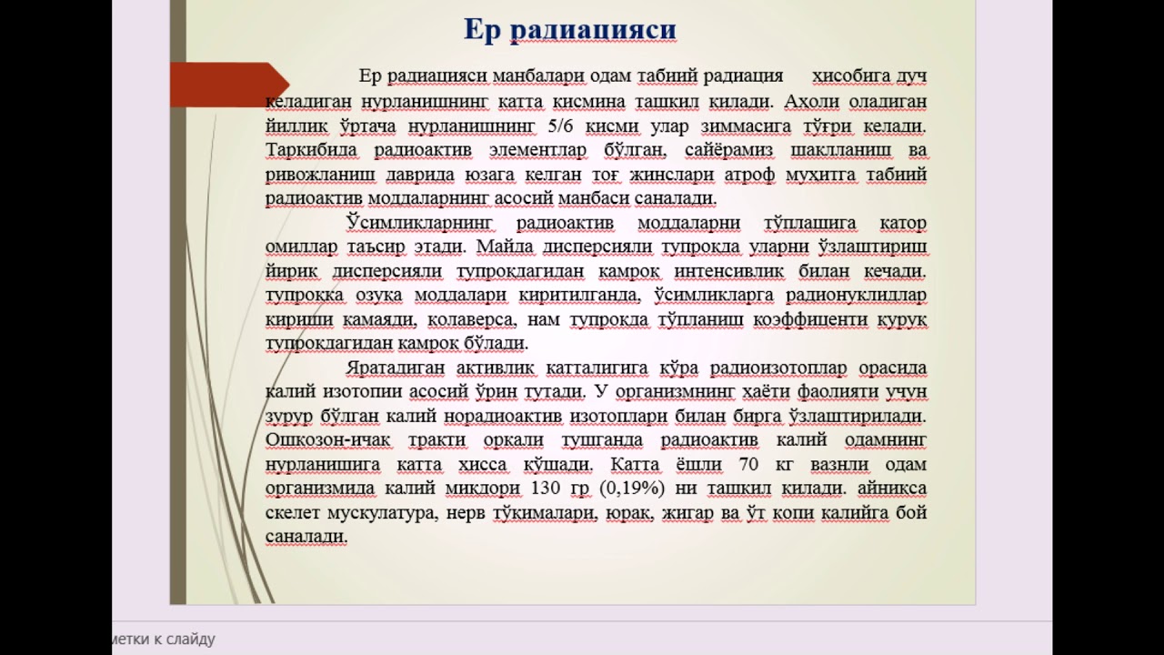 Радиация ва ҳаёт