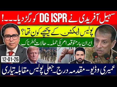 Afridi exposed DG- Who was behind the Scene ? Umairi Video Fake Police Encounter- Iran Crises