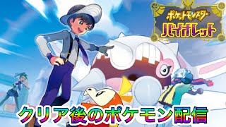 【クリア後】ポケモンバイオレット7【杭抜き】