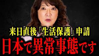 【片山さつき】※外国人の生活保護問題…日本がトンデモない事になってます...【北村晴男 日本保守党】