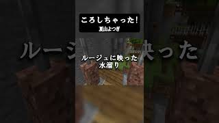 『ころしちゃった!』歌い手なら爽やかに歌えるに決まってるだろ  #歌ってみた #マイクラ   #夏山よそぎ  #マインクラフト  #マイクラアスレ  #shorts