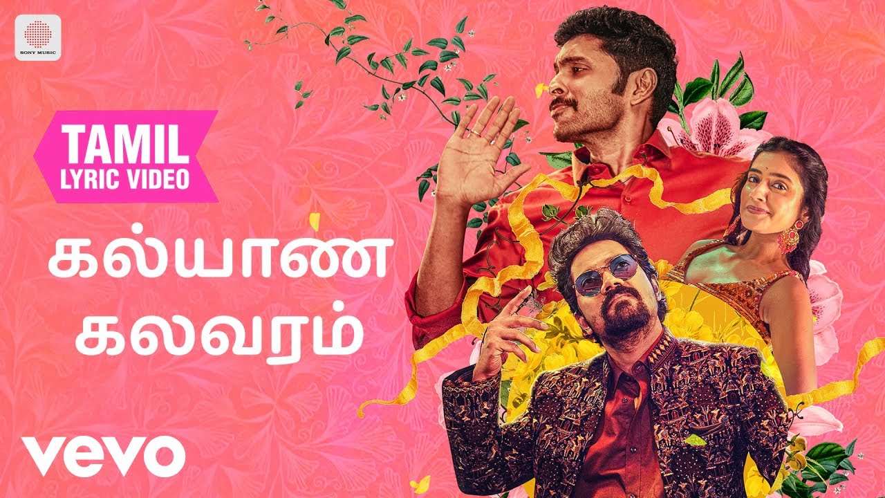 லவ் மேரேஜ் - கல்யாண கலவரம் தமிழ் பாடல்வரிகள் | ஷான் ரோ