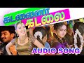 Kadalaina Kadala Ithu Karisakattu Kadala Audio Song