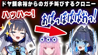 【いつもの】ホラゲでドヤ顔の超余裕状態から、ビビりまくり、ガチ泣き叫ぶクロニーｗｗｗ【ホロライブ/切り抜き/オーロ・クロニー/森カリオペ】