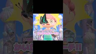 この時をずっと待ってたんです…？！？！#あつ森 #どう森 #あつまれどうぶつの森 #どうぶつの森 #shortvideo #shorts #short