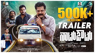 Not Out Trailer | Ravishankar | Ajaya Prithvi | Rachana Inder | Ambarisha M | V Ravi Kumar |