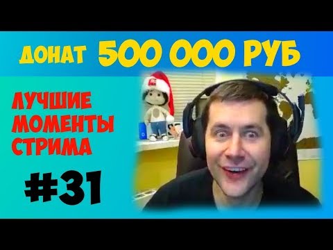 Донат 500000 рублей за стрим Амвею, донат пол миллиона рублей. WOT, нарезка #KIVER #Amway