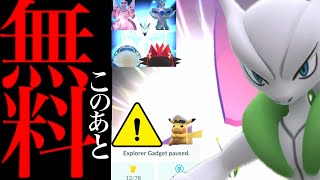 【ポケモンGO・超速報⚠️】再び全て降臨！？コンプ不可？まもなく〇〇で無料チャンスもやってくるのか・・？【お出かけキャッチャー・伝説ポケモン・背景・ポケモンGOプラス・Pokémon GO】