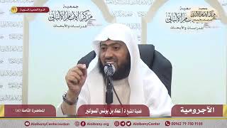 شرح الآجرومية ج2- المحاضرة الثامنة image