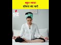 How To STOP Overthinking Face Your Fear Like This Awadh Ojha Sir Sandeepmaheshwari Shorts