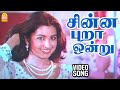 Chinnapura Ondru Video Song சின்ன புறா ஒன்று Anbe Sangeetha Radhika Ilai