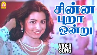 Chinnapura Ondru - Video Song சின்ன ப�