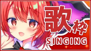 【#歌枠 / KARAOKE】いっぱいうたうよ！！Sing a Song！【#苺咲べりぃ/Vtuber】 -  Singing Stream